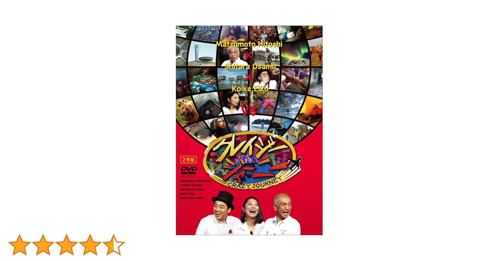 クレイジージャーニー　DVD vol.1-7セット クレイジージャーニー DVD Vol.1~7 各2巻 全14枚セット リアル 各
